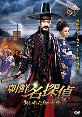 Detective K Secret Of The Lost Island ยอดนักสืบ พลิกโชซอน HD เสียงไทย เต็มเรื่อง