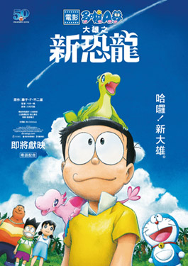 Doraemon Nobita's New Dinosaur (2020) โดราเอมอน เดอะมูฟวี่ ตอน ไดโนเสาร์ตัวใหม่ของโนบิตะ