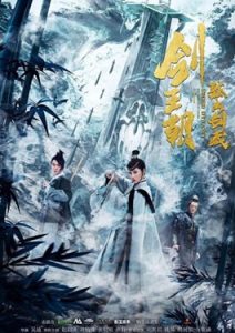 Sword Dynasty Fantasy Masterwork (2020) กระบี่เจ้าบัลลังก์