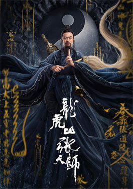 Taoist Master (2020) นักพรตจางแห่งหุบเขามังกรพยัคฆ์