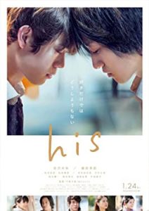 ดูหนังฟรีออนไลน์ His (2020) HD เต็มเรื่อง