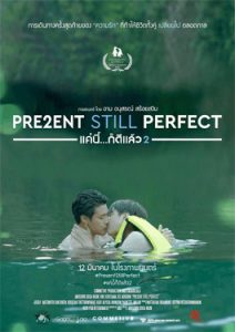 แค่นี้…ก็ดีแล้ว 2 Present Still Perfect (2020)