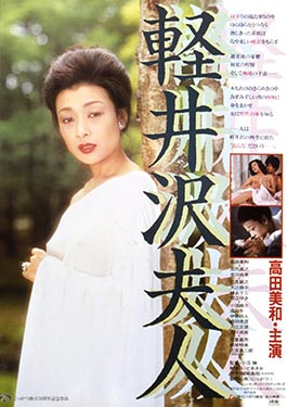 Lady Karuizawa (1982) เลดี้คารุอิซาวะ