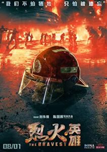 The Bravest ผู้พิทักษ์ดับไฟ (2019) HD เสียงไทย เต็มเรื่อง