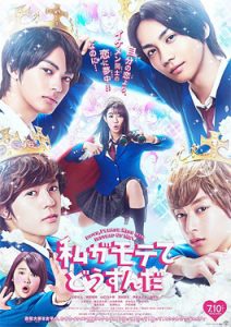 Watashi ga motete Dousunda (2020) เมื่อสาววายกลายเป็นสาวฮอต HD ซับไทย เต็มเรื่อง