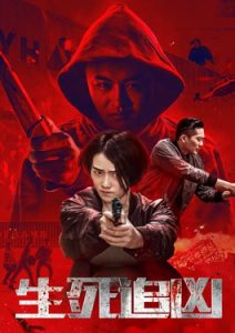 Death Chasing (2021) ล่ามรณะ HD ซับไทย เต็มเรื่อง