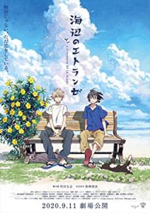 Umibe no Etranger (2020) ให้ทะเลโอบใจ HD ซับไทย เต็มเรื่อง