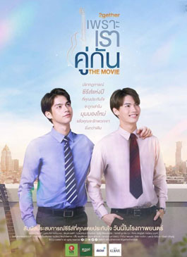 ดูหนัง เพราะเราคู่กัน (2021) 2gether The Movie