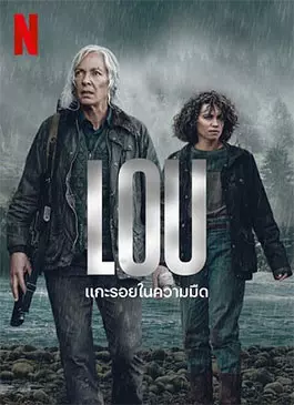 LOU (2022)