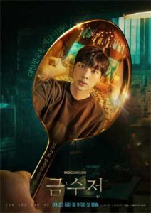 ซีรีย์เกาหลี The Golden Spoon