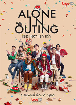 Alone in Outing (2022)