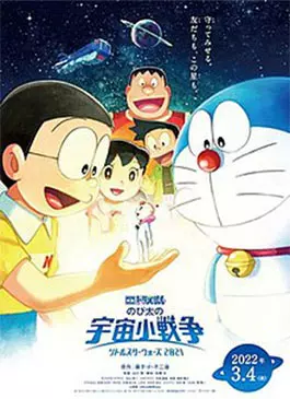 Doraemon the Movie Nobita’s Little Star Wars (2021)