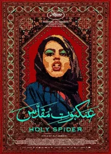 Holy Spider (2022)