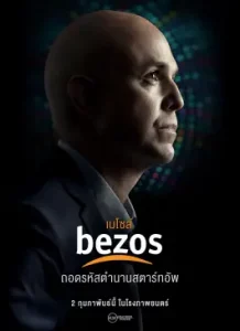 Bezos (2023)