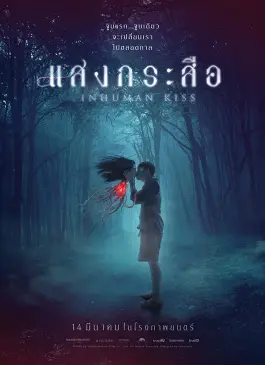 Krasue Inhuman Kiss (2019)