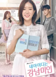 My ID is Gangnam Beauty (2018)