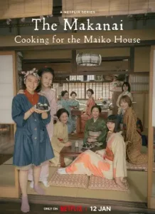 The Makanai Cooking for the Maiko House (2023)