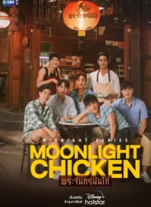 Moonlight Chicken (2023)