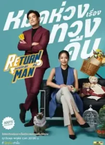 Return Man (2023)