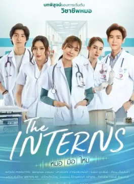 The Interns (2023)