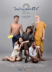 Thibaan The Series 2.1 (2018)