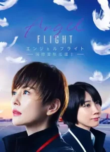 Angel Flight (2023)