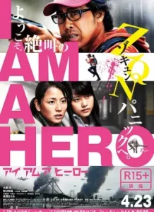 I AM A HERO (2015)