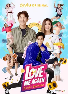 Love Me Again (2023)