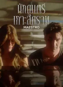 Maestro (2023)