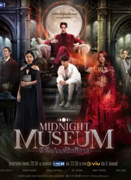 Midnight Museum (2023)