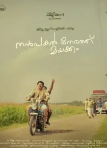 Nanpakal Nerathu Mayakkam (2023)