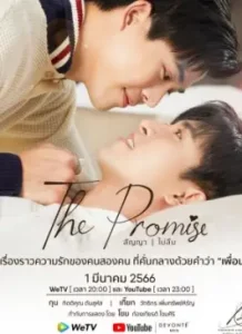 The Promise (2023)