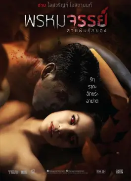 Tiger Woman (2015)