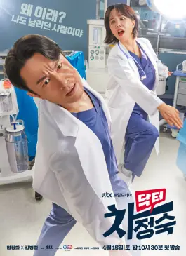 Doctor Cha (2023)