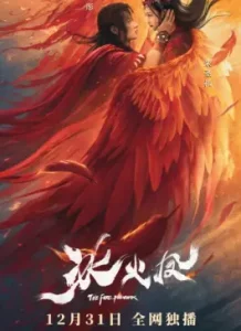 The Fire Phoenix (2021)