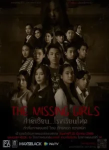 The Missing Girls (2023)