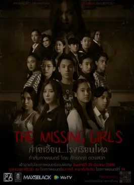 The Missing Girls (2023)