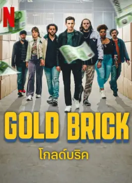 Gold Brick (2023)