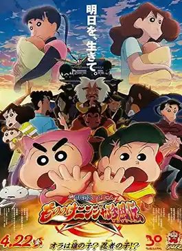 Crayon Shin-chan Movie 30 Mononoke Ninja Chinpuuden (2023) ตอน นินจาคาถาวายุอลเวง