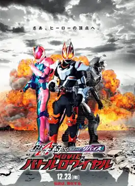 Kamen Rider Geats × Revice Movie Battle Royale (2022)