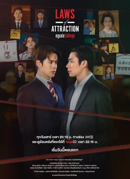 Laws of Attraction (2023) กฎแห่งรักดึงดูด