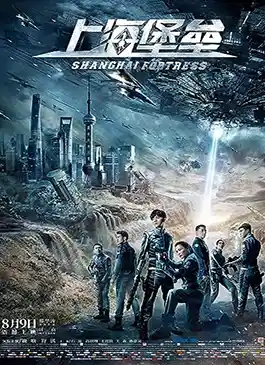 Shanghai Fortress (2019) เซี่ยงไฮ้ ฟอร์เทรส