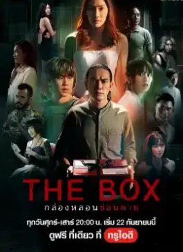 The Box (2023)