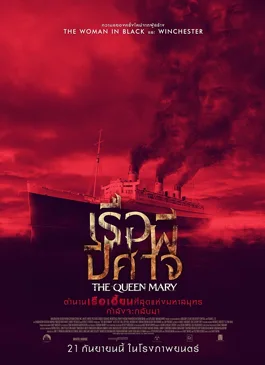 Haunting of the Queen Mary (2023)