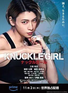 Knuckle Girl (2023)