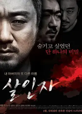 Murderer (2014)