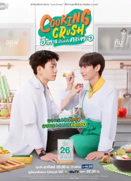 Cooking Crush (2023)