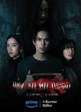 Curse Code (2023)