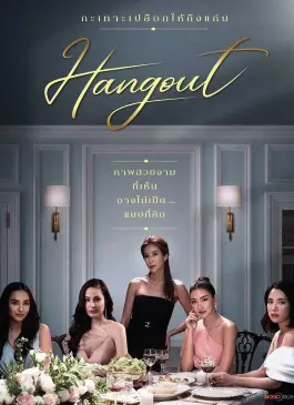 Hangout (2023)