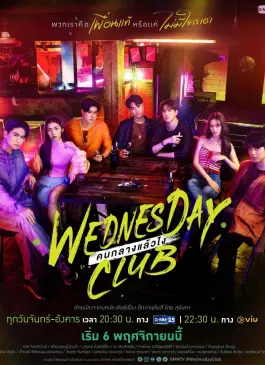 Wednesday Club (2023)